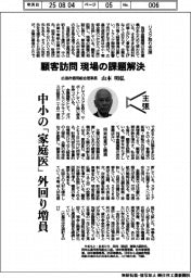 主張／顧客訪問、現場の課題解決　広島市信用組合理事長・山本明弘