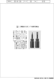 ポーラ／２剤混合方式　シワ改善化粧品