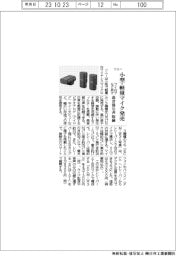 ソニー、小型・軽量マイク発売　ブイログなど向け、高音質な声収録