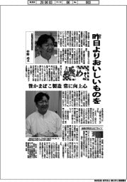 極める／白謙蒲鉾店製造部長・中野功氏　昨日よりおいしいものを