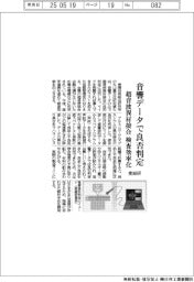 産総研、音響データで良否判定　超音波異材接合の検査効率化