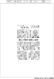 さあ出番/ダイナコム社長・三浦順一郎氏 遺伝子解析、装置に意欲