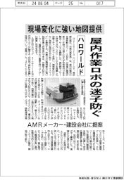 ハロワールド、屋内作業ロボの迷子防ぐ　現場変化に強い地図提供