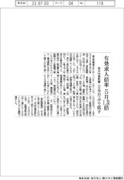 ５月の有効求人倍率１・３１倍　２カ月ぶり低下