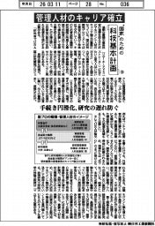 “国家”のための科技基本計画（３）管理人材のキャリア確立