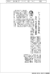 シャープ社長に沖津氏　呉氏、代表取締役は継続