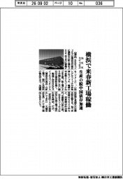 ＮＫＫスイッチズ、横浜で来春新工場稼働　生産の脱中国依存加速