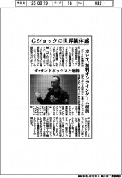 カシオ、Ｇショックの世界観体感　ザ・サンドボックスと連携、無料オンラインゲーム提供