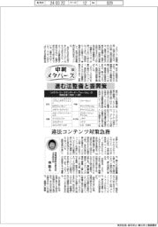 中興メタバース（４）進む法整備と振興策