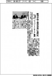 航空宇宙工業会会長に三菱重工会長の泉沢氏　「ジャパン・インサイド」強調