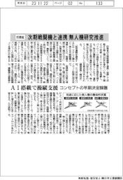 防衛省、次期戦闘機と連携　無人機研究推進　ＡＩ搭載で操縦支援