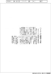オサダコーポレーション、ベトナムに調達子会社　異物除去装置向け