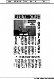 埼玉県、有識者の声を政策に反映　「賢人会議」初開催