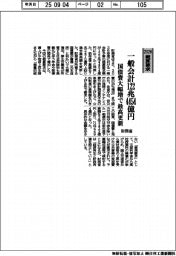 ２０２６概算要求／財務省、一般会計１２２兆４４５４億円　国債費大幅増で最高更新