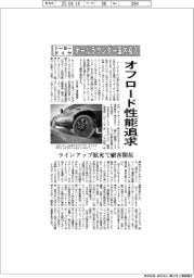 トーヨータイヤ、オールラウンダー国内投入 オフロード性能追求