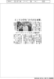 カイインダストリーズ、インドの学生が工場見学