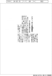 タダノ、26年売上高3300億円 環境対応製品を拡充