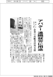 セブンスイッチ、アバターが遠隔就労に用途　企業の高齢者活用支援