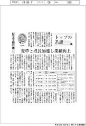 トップの系譜（１６０）NTT西日本　変革と成長加速し業績向上