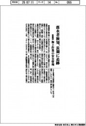 東亜建、落水者検知、長期に追跡　海上作業の安全管理