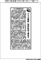 社説／賃上げ促進税制の縮小　中小は継続し価格転嫁も徹底を