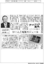 イノベーションを起こすアライアンス戦略/マクセル 全固体電池の普及を促進
