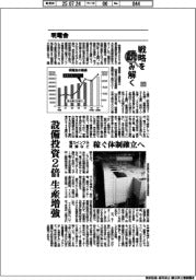 戦略を読み解く（１７）明電舎　設備投資２倍で生産増強　電力インフラ関連など稼ぐ体制確立へ