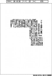 横浜信金、ツルミ印刷に３．３億円　企業価値担保権を適用