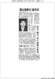 インタビュー／国土交通相・中野洋昌氏　国土強靱化、道半ば
