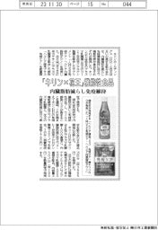 「キリン×花王」機能性食品 内臓脂肪減らし免疫維持
