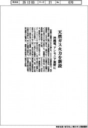 沖縄電、天然ガス火力を新設　アンモニア視野に