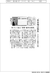アイダエンジ米国法人社長、「米市場は混乱」