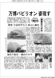 ２０２５ＥＸＰＯ／万博パビリオン姿現す　開幕まで半年