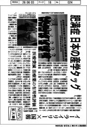 ニュース拡大鏡/イーライリリー×国循、肥満症 日本の産学タッグ