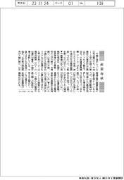 産業春秋／中国事業、不安も無視できず