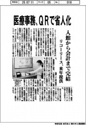 リコーリース、医療事務をQRで省人化 入館から会計まで完結