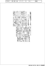 デロイトトーマツ、企業の暗黙知をデータ化　ＡＩ音声対話開発