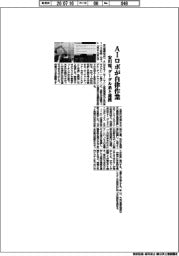 安川電機、ＡＩロボが自律作業　グーグル系と連携