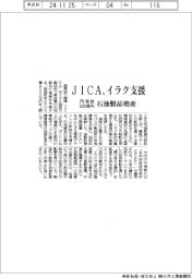 ＪＩＣＡ、イラクの石油製品増産支援　円借款６００億円