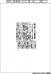 ＳＯＬＩＺＥ　Ｕｒｅｋａ、施工前リスク評価支援　建設クラウド新機能