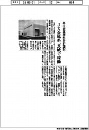 ＪＸ金属系、再生金属原料分析施設を茨城で稼働