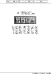 パイン・クリエイト／お風呂でポカポカ、よもぎ蒸し気分　入浴剤