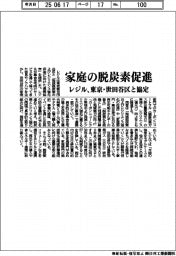 レジル、家庭の脱炭素促進　東京・世田谷区と協定
