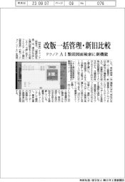 テクノアがAI類似図面検索に新機能 改版一括管理・新旧比較