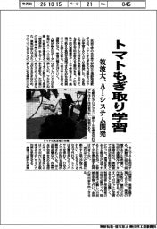 筑波大、トマトもぎ取り学習　ＡＩシステム開発