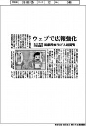 塩ビ環境対策協議会、ウェブで広報強化　掲載漫画２０万人超閲覧