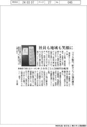 コクネ製作、地域貢献型の福利厚生 飲食店で使えるクーポン券配布