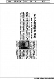 ホンダ、米で配送用の小型電動車量産　脱炭素に貢献