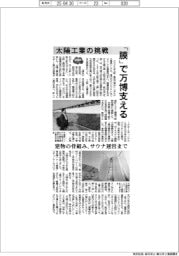 ２０２５ＥＸＰＯ／「膜」で万博支える　太陽工業の挑戦