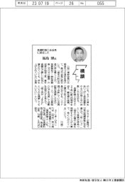 横顔／長瀞町商工会会長・福島博氏